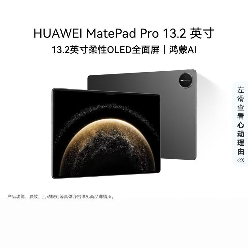 Huawei MatePad Pro 13.2-inch OLED Tablet (CN Version)