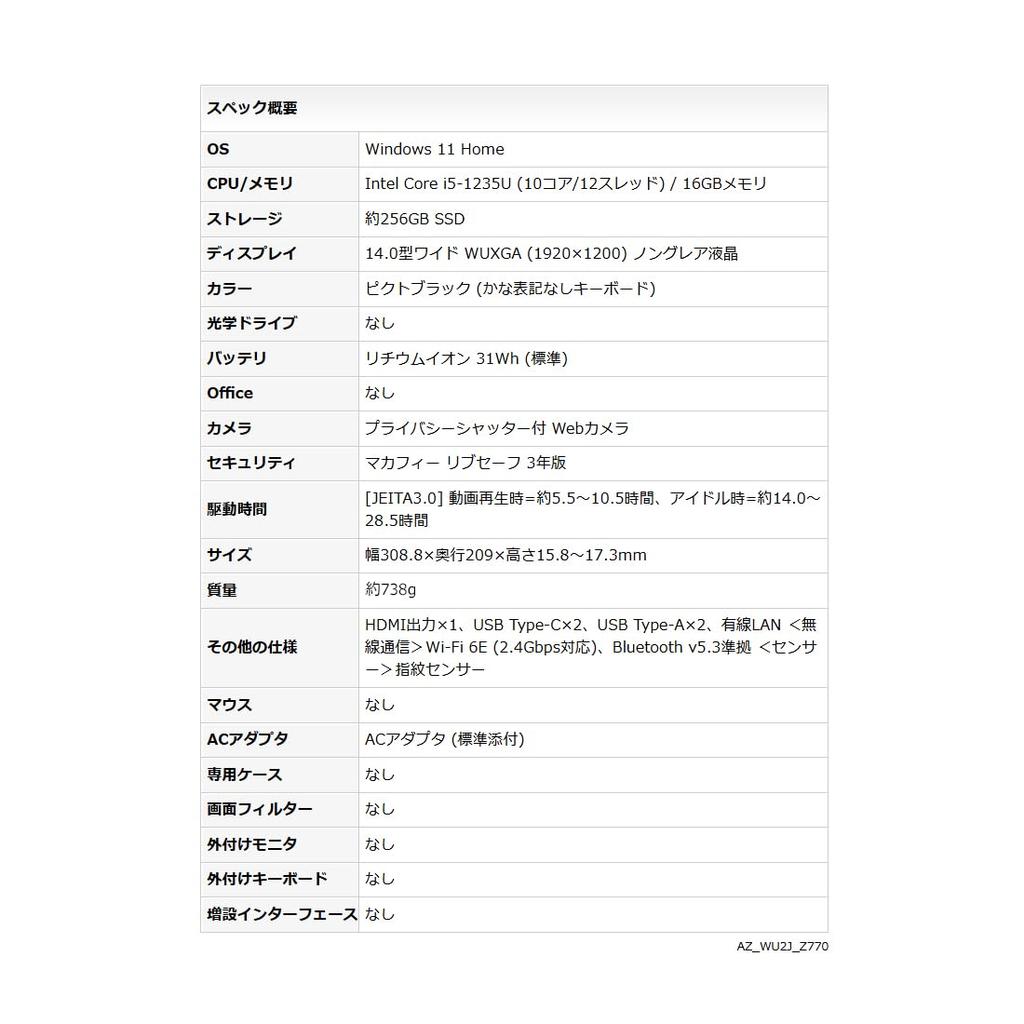 Fujitsu FMV LIFEBOOK Made in Japan Core 16GB 256GB No UH WU2/J Laptop, (Win 11, 14.0-inch, i5, RAM, SSD, Office), Series, AZ_WU2J_Z770