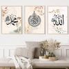 Islamic Arabic Calligraphy Canvas Painting, Allah Beige Leaf Flower Poster, Muslim Wall Art, Print Picture, Living Room Decor