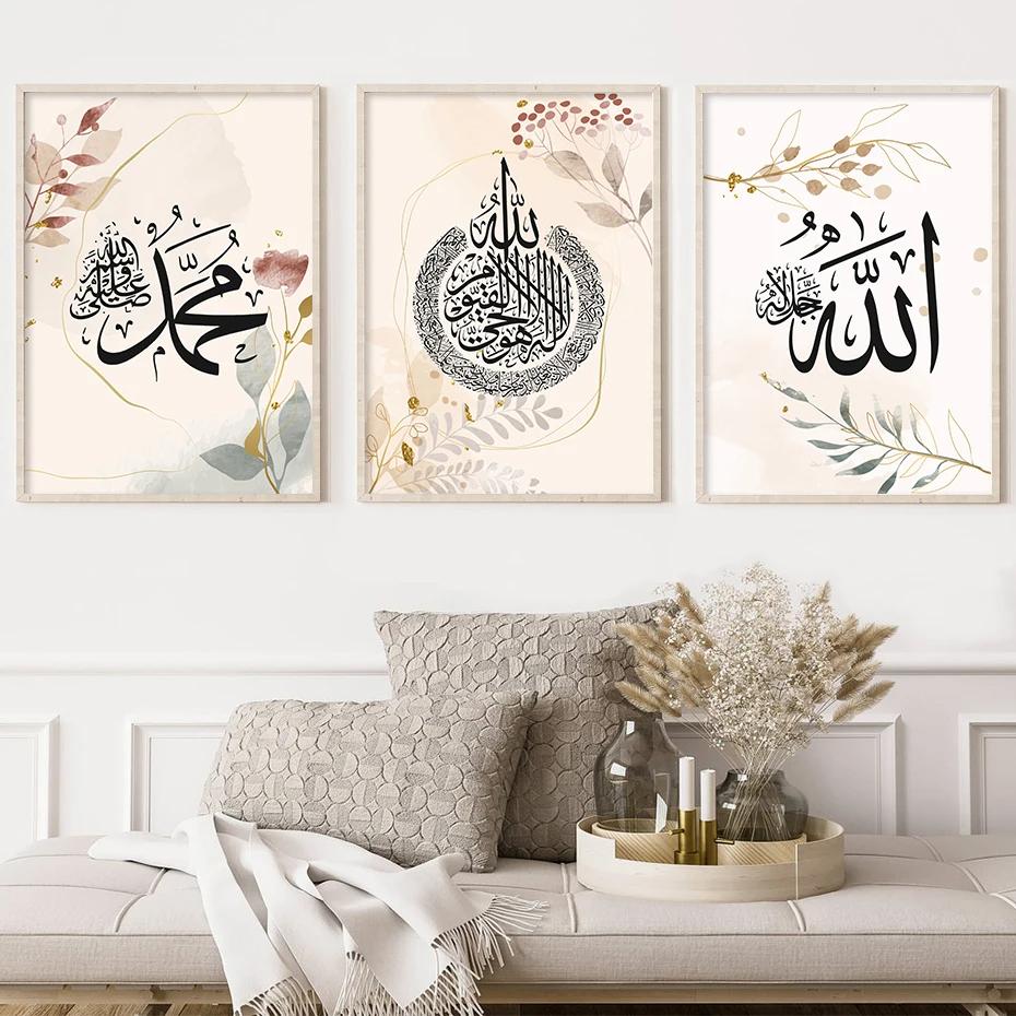 Islamic Arabic Calligraphy Canvas Painting, Allah Beige Leaf Flower Poster, Muslim Wall Art, Print Picture, Living Room Decor