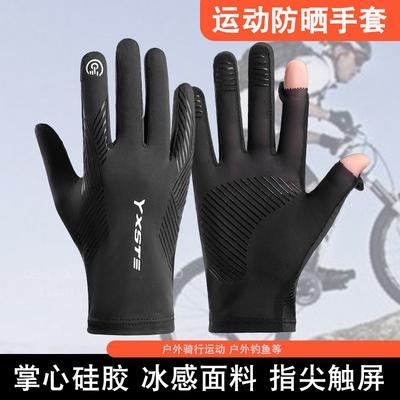 Men's Summer Ice Silk Non-slip and UV-proof Driving Touch Screen Leakage Two-finger Sports Gloves