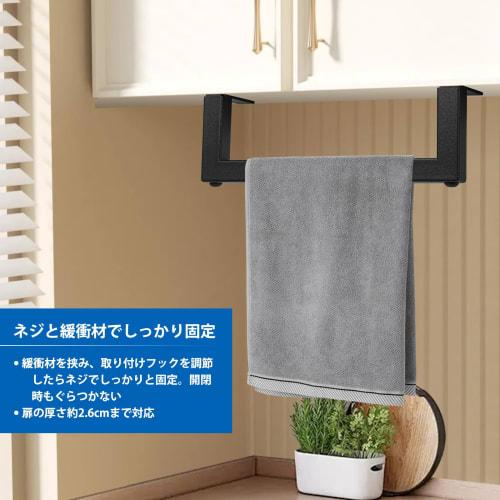 Mucmukn Towel Hanger, Kitchen, Approx. 7.7 Inches (19 Cm) Wide, Easy Installation for Kitchen, Bathroom, and Under-Sink Use (Black)