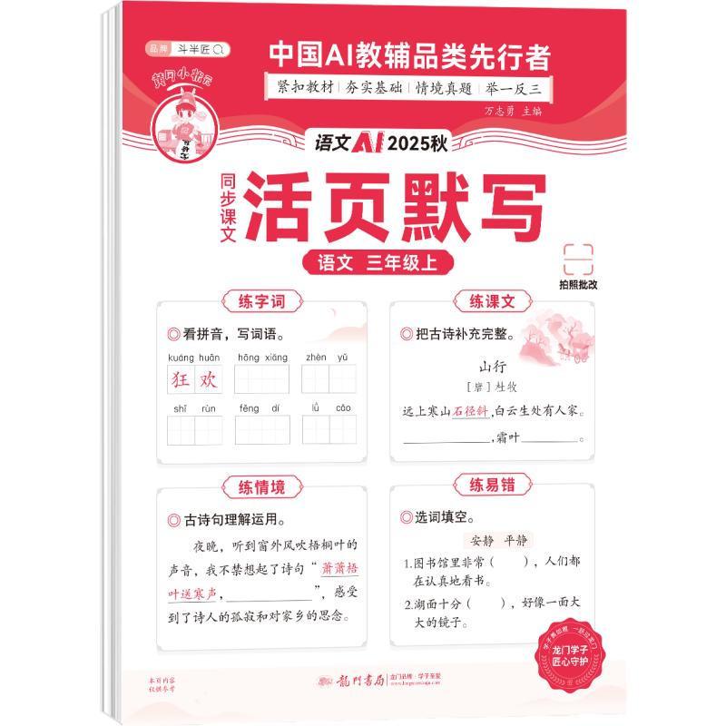 Doubanjiang Primary School Loose-Leaf Practice & Workbook Series 3rd Grade Upper Semester
