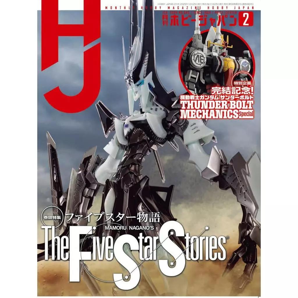 Brand-New Hobby Japan Monthly Magazine Jan Feb Mar Apr 2026 - Gundam Gunpla Model Kit Hobby Magazine Japan Anime Plastic Model
