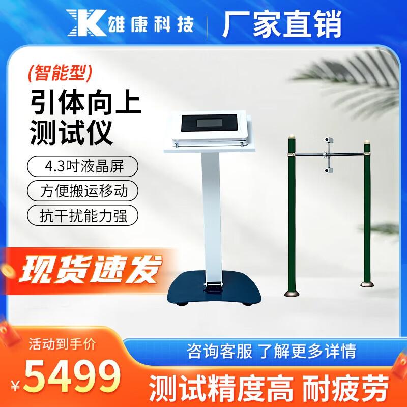 Xiongkang Smart Sports Fitness Test Equipment