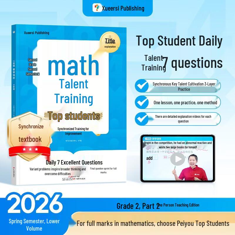 Xue Er Si Primary School Math Elite Training Series Grade 2, Second Semester