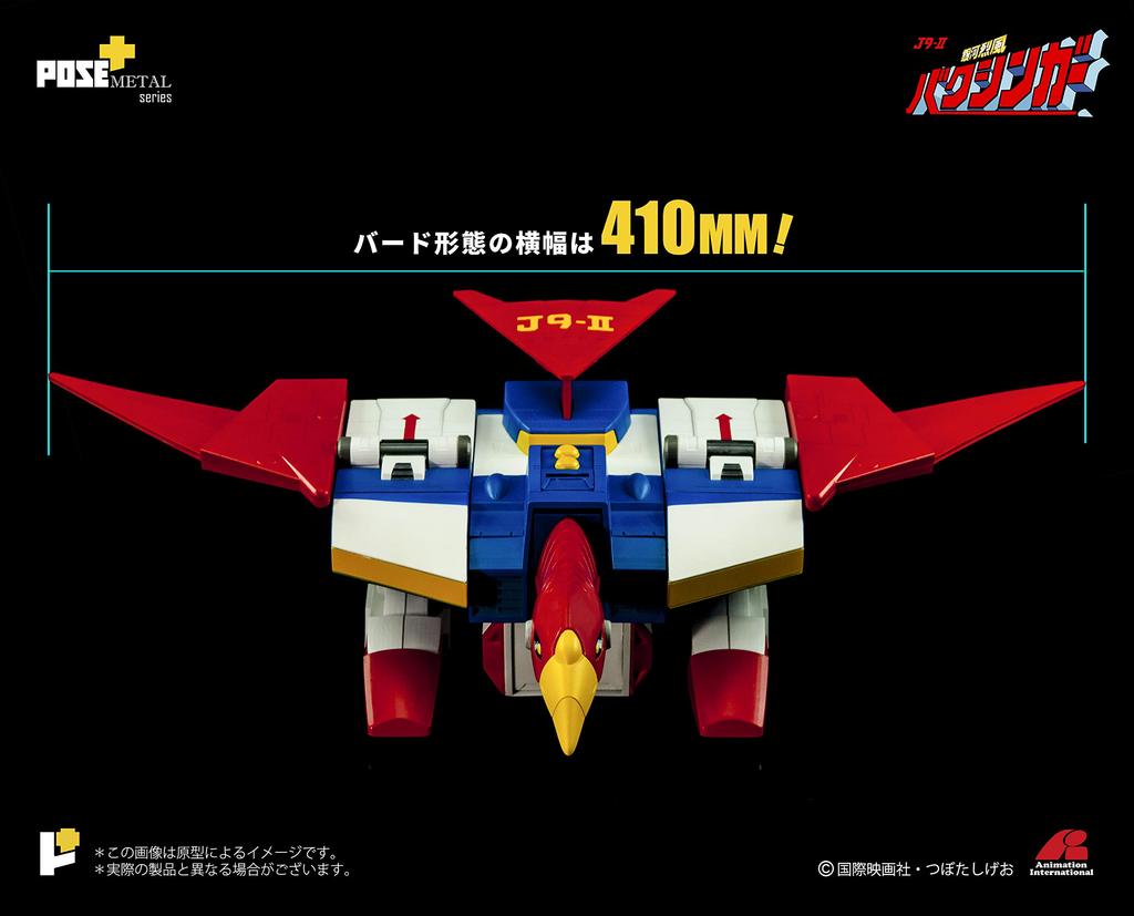 Art Storm Metal Series Galaxy Galactic Reppu Bakushinger Mobile Base Bakushinger Approximately 410mm Movable POSE+ Bird, Wide, Die-Cast, Painted,