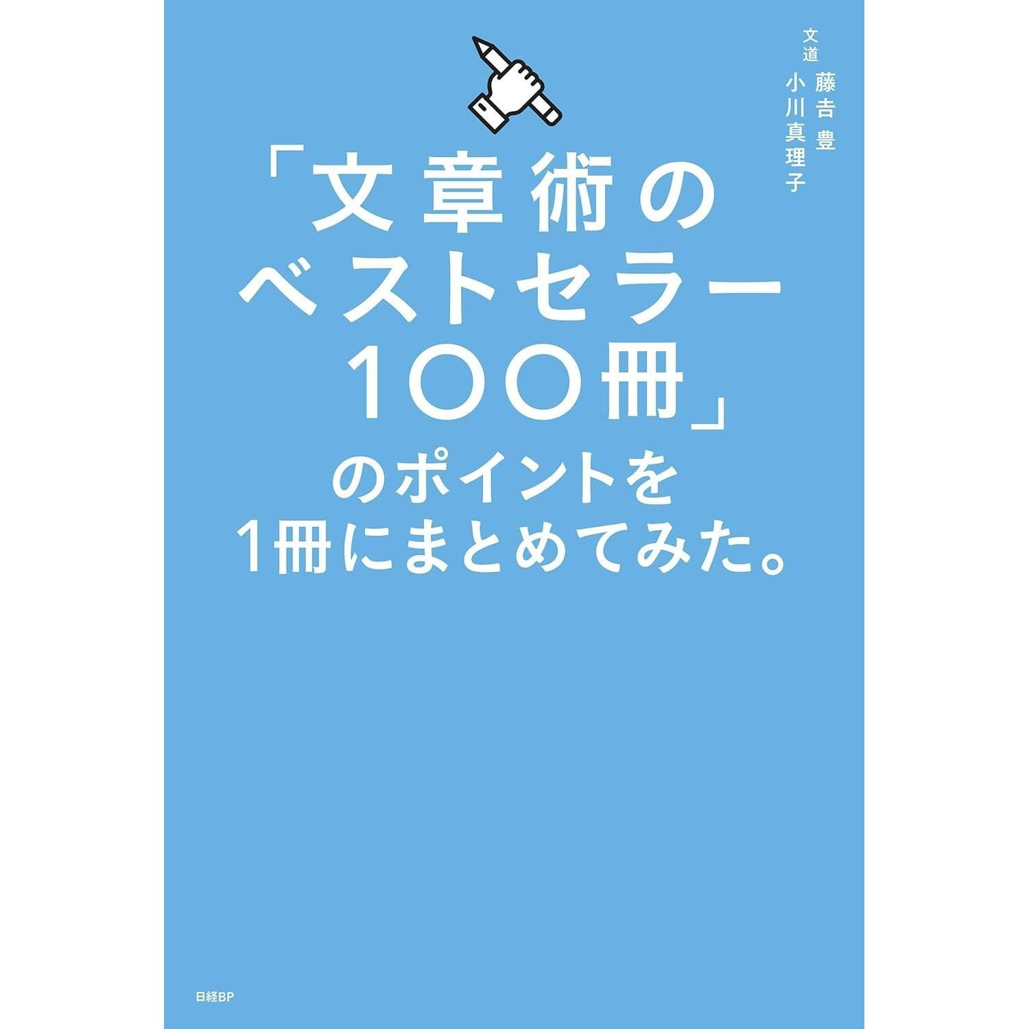 I summarized key points from 100 bestselling books on writing into one book.