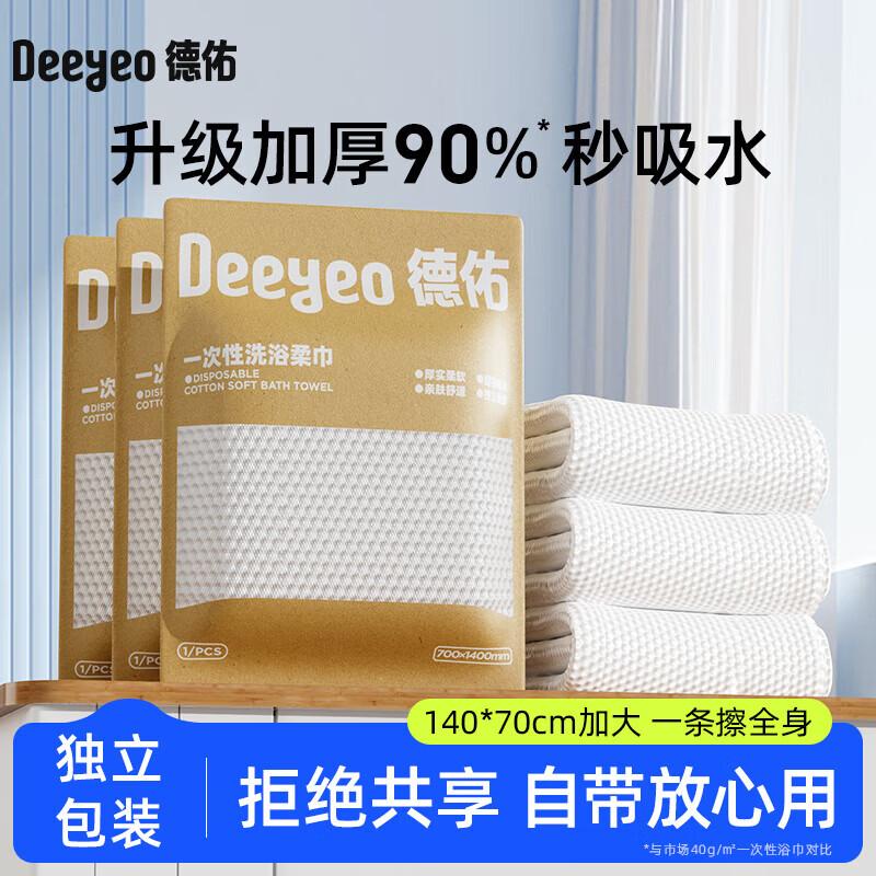 DeYou Disposable Travel Bath Towels (3-Pack)