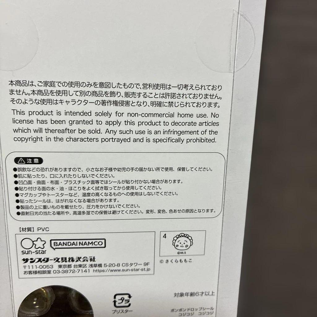 Kojikoji Bonbon Drop Seal