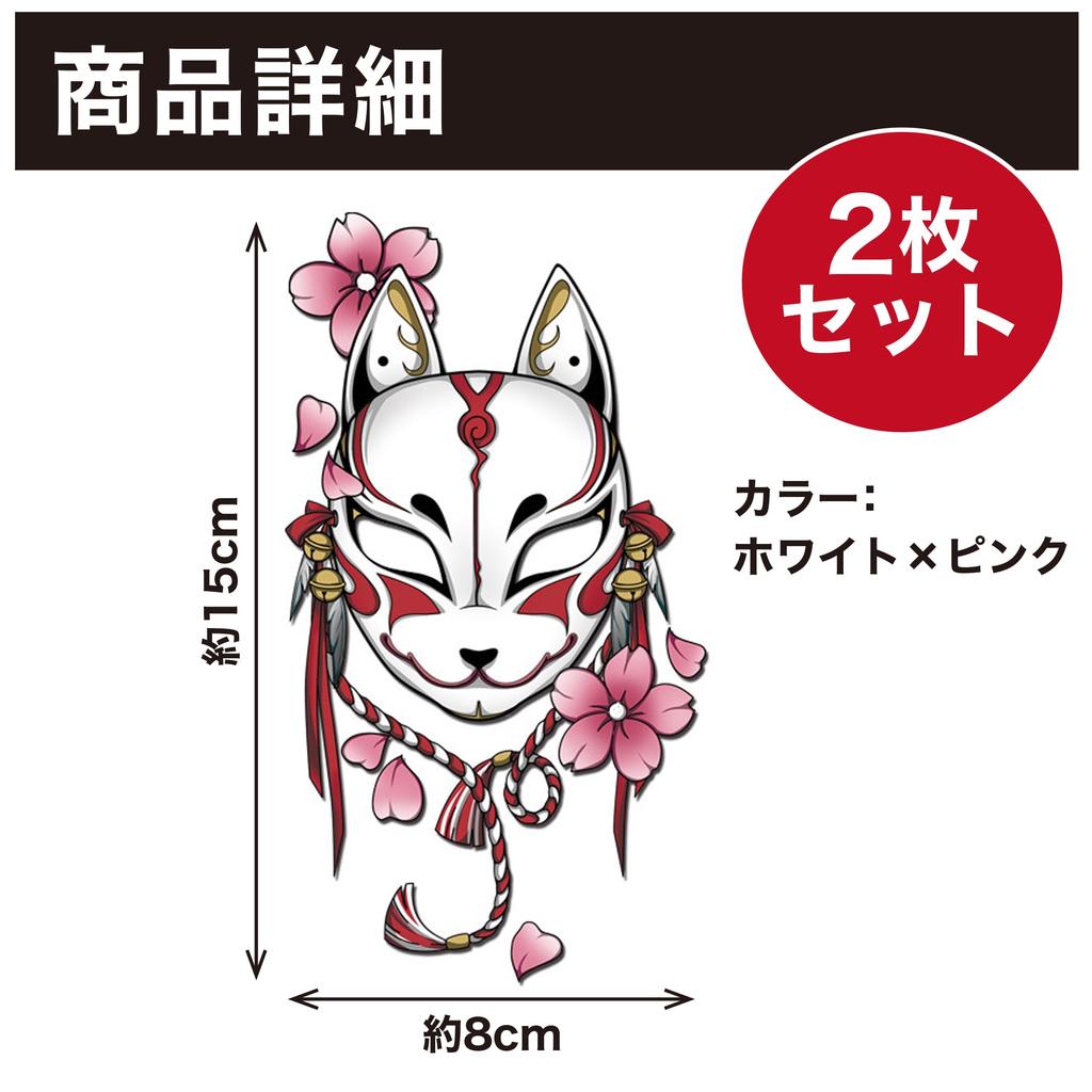 HAMILO Fox Sticker Car Motorcycle Helmet Japanese Style Decal Approx. 3.1 X 5.9 Inches