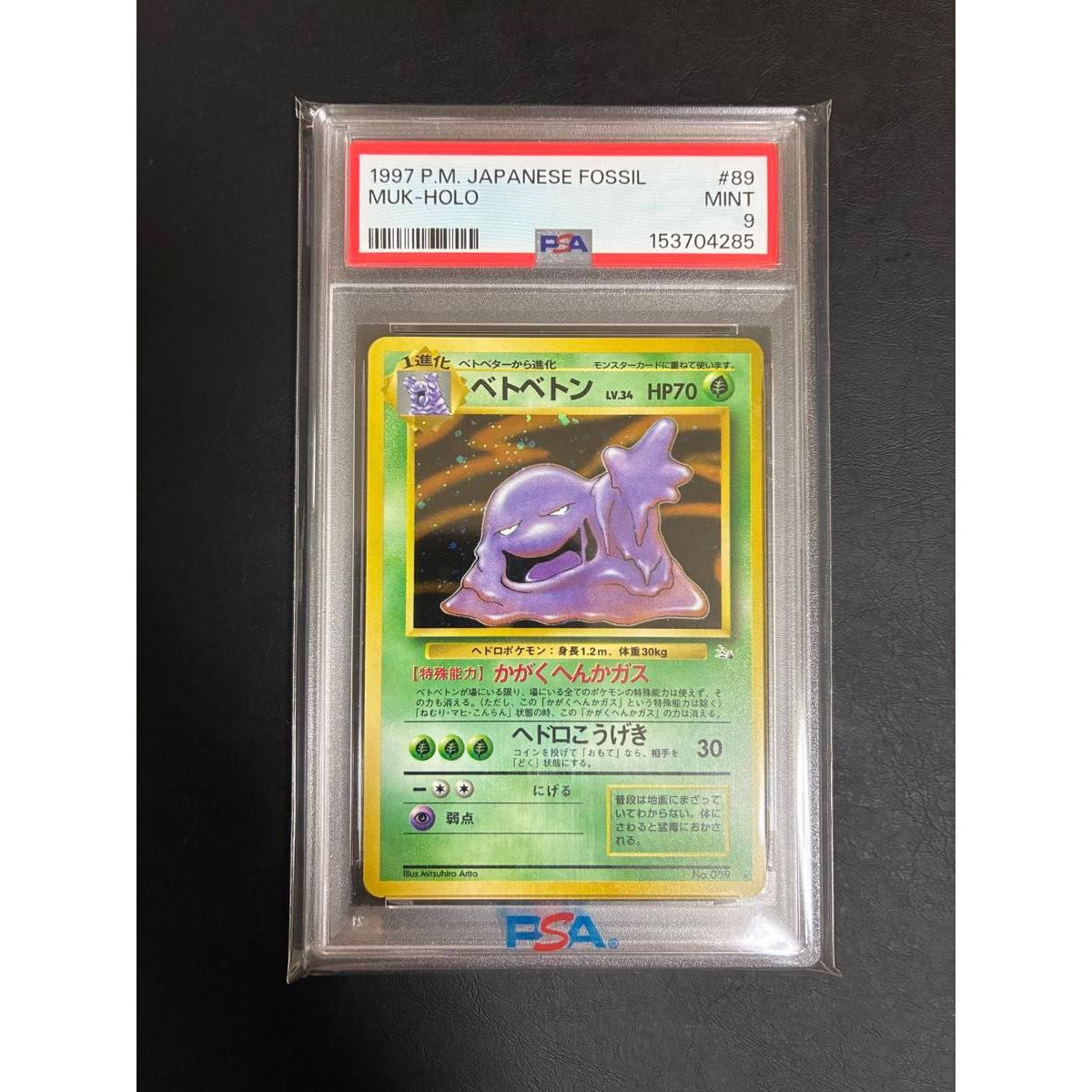 Used Old back sticky PSA9 appraisal item 1997 Pokemon card