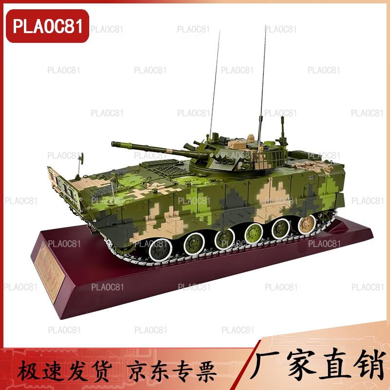 ZBD-04A Infantry Fighting Vehicle Model