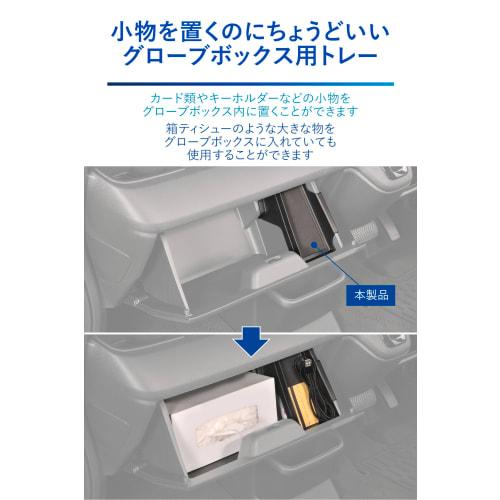 CARMATE Honda N-BOX Glove Box Tray N-BOX JF5 JF6 NZ853