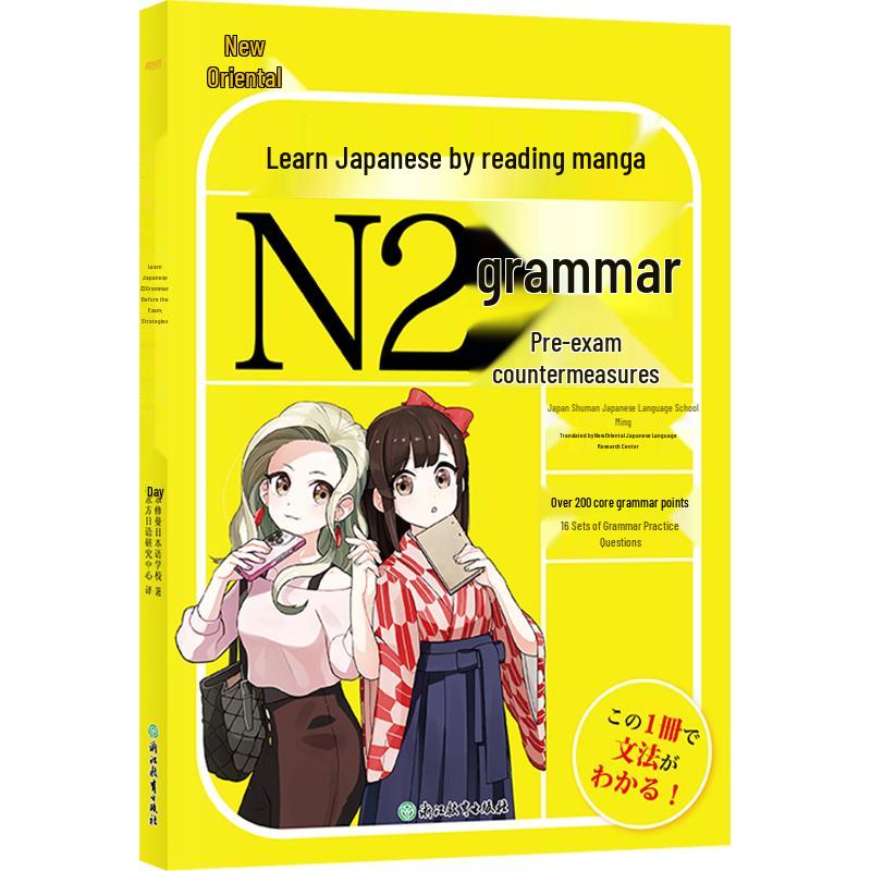 New Oriental Japanese N2 Grammar Exam Prep with Comics