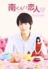 No Koibito My Little Lover Cut Edition BOX2 2 Main Discs 1 Bonus Minami-kun ~ Director's Blu-ray (3-disc Set + Disc)