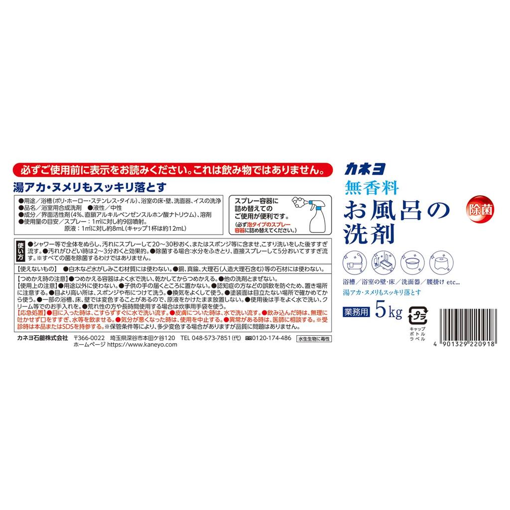 Kaneyo Soap Unscented Bath with Made in Foam Spray [Large Capacity] Detergent, 5kg, Fragrance-Free, Color-Free, Faucet, Japan,