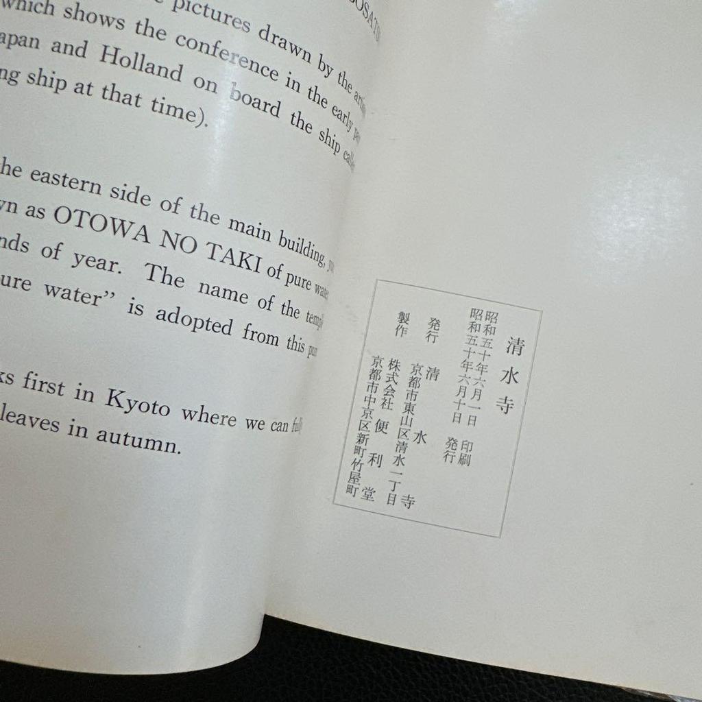 [USED] Commemoration of the completion of the Shakado Hall at Kiyomizu-dera Temple