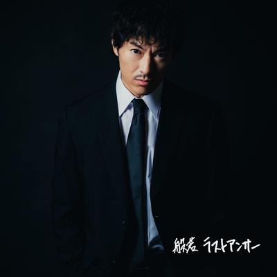 Last Answer Track (Bonus Edition)