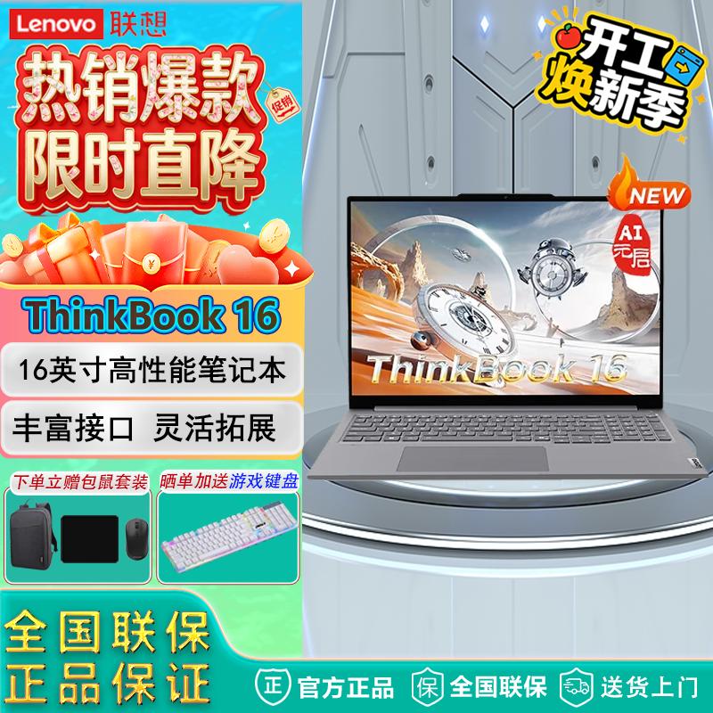 

Lenovo ThinkBook 16 G9 AHP Performance Laptop (CN version) 16GB RAM/1TB SSD