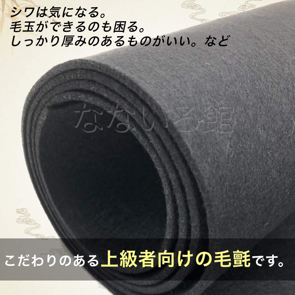 Nanairokan Calligraphy 90 X 180 3 Mm Large for New and Painting Underlay, Cm, Thick, Felt, Year's Calligraphy, Calligraphy, (Black)