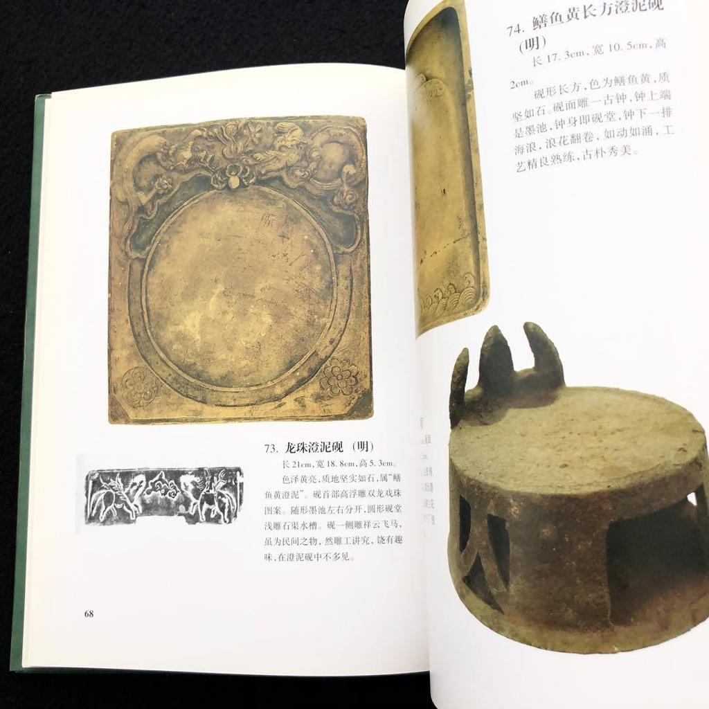 [USED] Antique Chinese Toys and Antique Inkstones Photo Album “Shou Shi Sai Collection of Inkstones Shishu Qing Title” Edited by Xie Xingmin