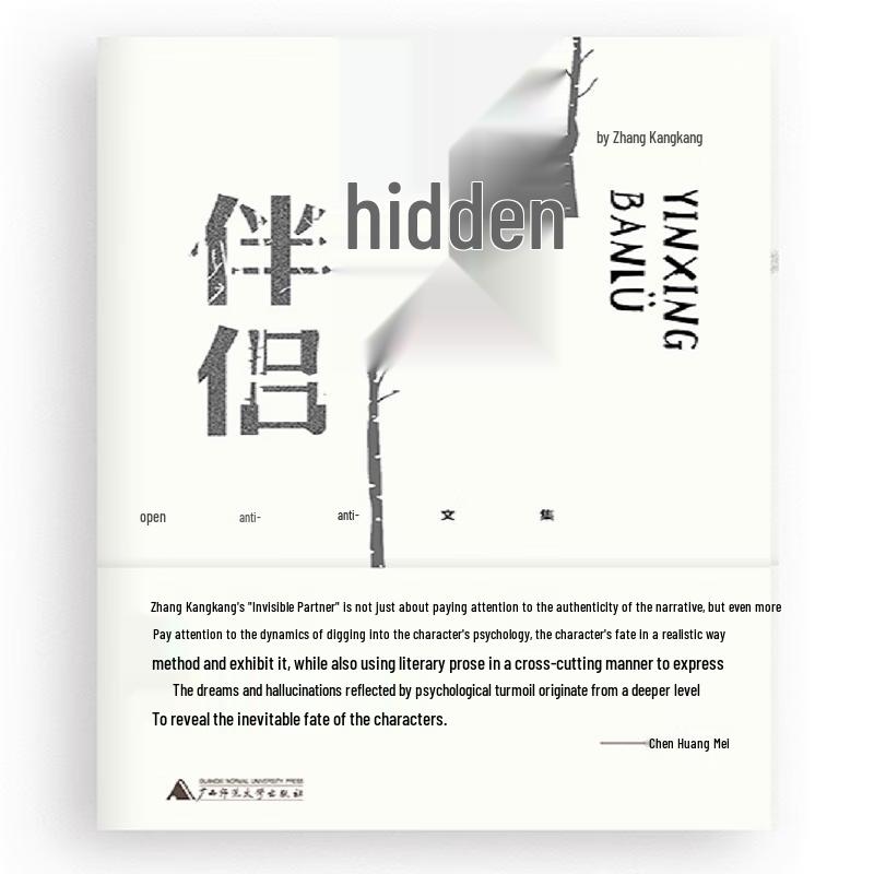 Pure: Invisible Companion Novel