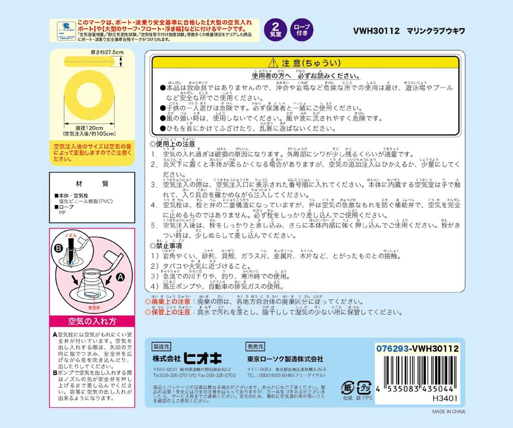 Hioki 120cm Schwimmkörper Marine Club