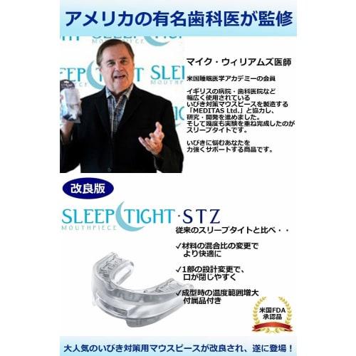Yamaoka SleepTight STZ Mouthpiece, Teeth Grinding and Snoring Prevention Device, Personalized Mouthpiece for Sleep Apnea Improvement, Case, and Japane