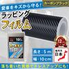 VALOMOST Wrapping Film Carbon Sheet 0.07 Inch (0.18 Mm) Thickness Car Protective Tape Protective