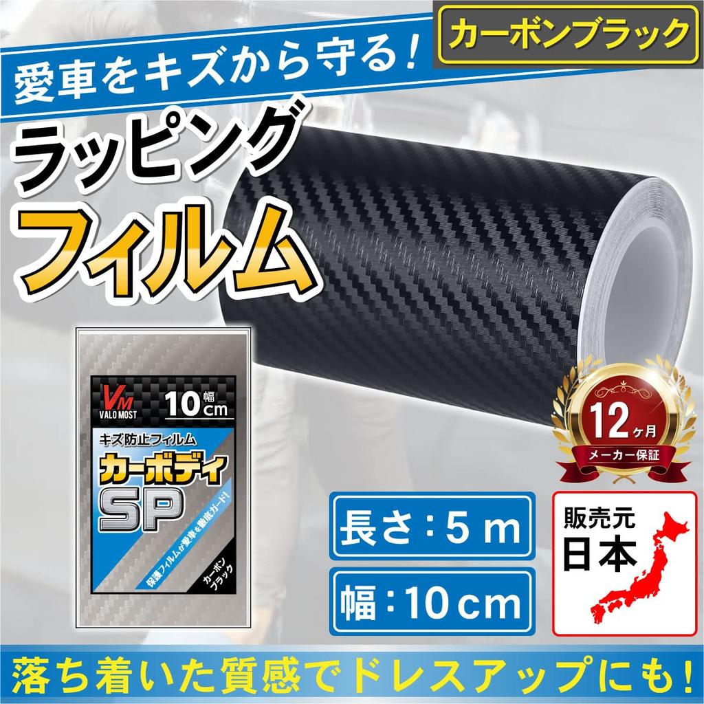VALOMOST Wrapping Film Carbon Sheet 0.07 Inch (0.18 Mm) Thickness Car Protective Tape Protective