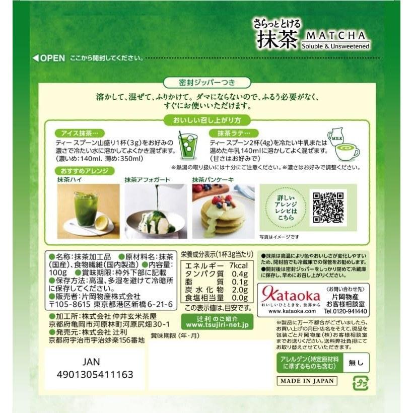 Tsujiri Saratto Tokeru Matcha 100g