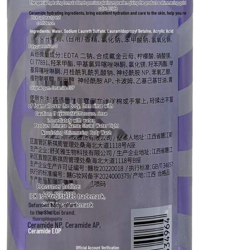 Shu Lei Shimmering Gold Moisturizing Shower Gel