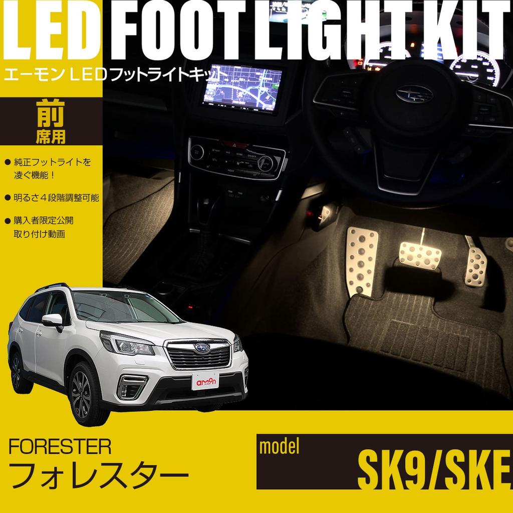 Online Forester LED Footlight Kit for Front Warm FD714 [Amon Exclusive] (SK9/SKE) Seats, White,