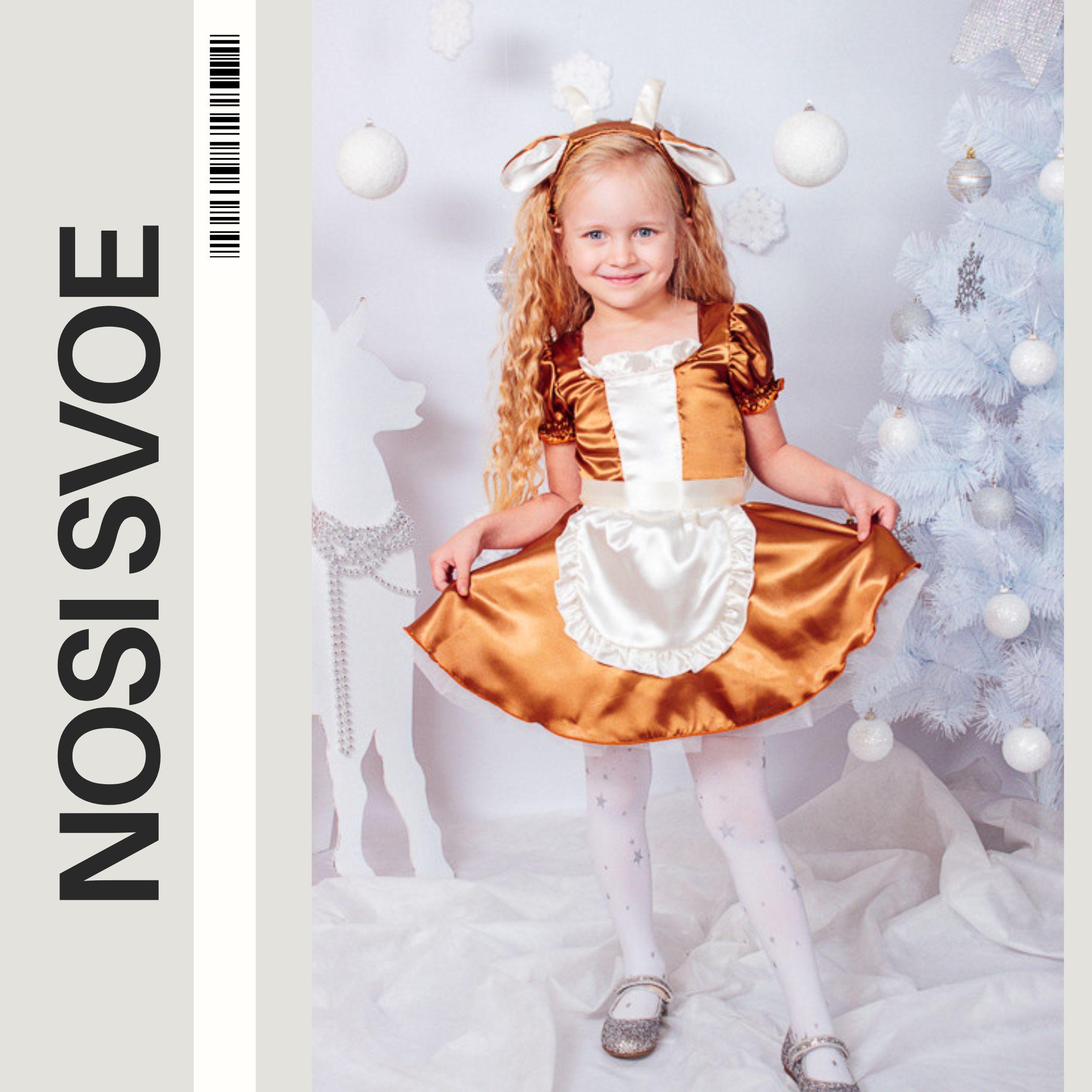 

Carnival Costume (infant girls) Winter 7023 HC 98 коричневий