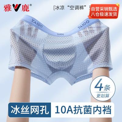 Yalu Men's Cooling Quick-Dry Mesh Ice Silk Boxer Briefs (4-Pack)