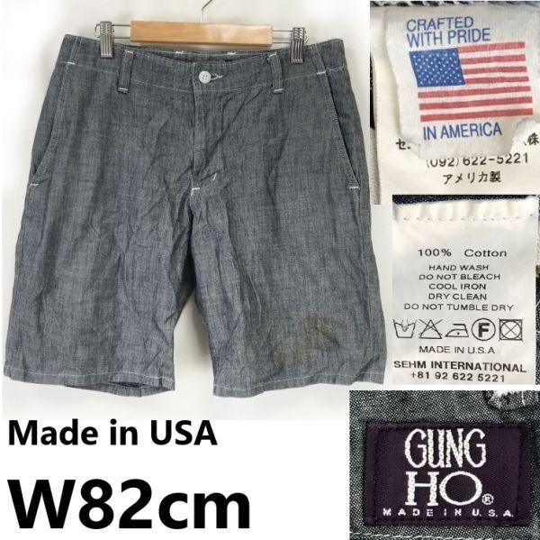 

Б/У/GUNG HO Шамбре Шорты Полуштаны Мужские M Хлопок Винтаж США