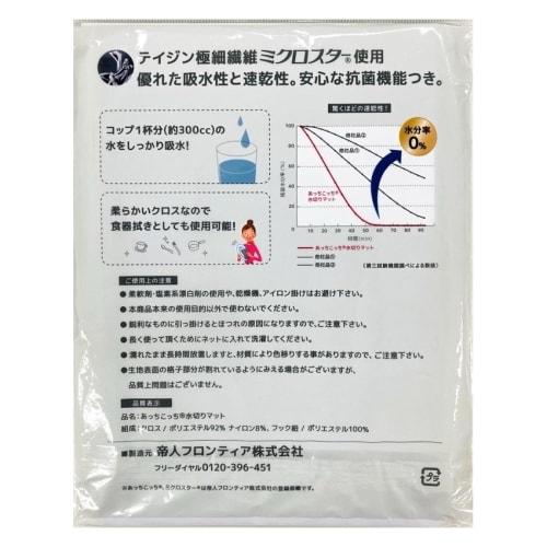 Teijin Atchi Kocchi? Dish Drying Mat, 40cm x 45cm, Ivory, Made in Japan, Absorbent, Quick-Drying, Antibacterial, Microstar, with Hooks