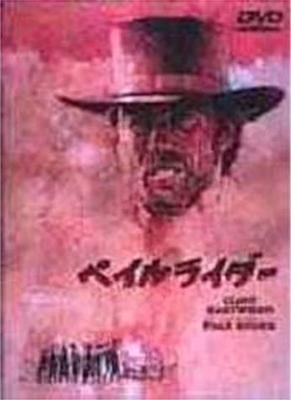 DVD - Pale rider Japon Films & DVD Occasion