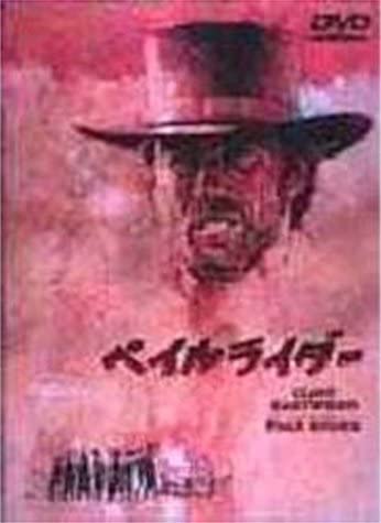 

DVD - Pale rider Japan Movies & DVD Used