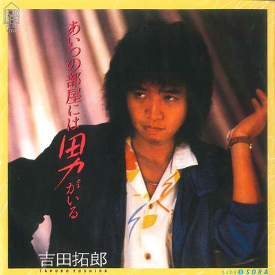 7inch Record TAKURO YOSHIDA - Aitsu No Heya Niha Otoko Ga Iru / S 7K96 FOR LIFE 1983 Japan Japanese Pop/Rock Used