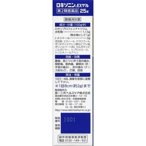 [Category 2 OTC drug] Loxonin EX Gel 25g