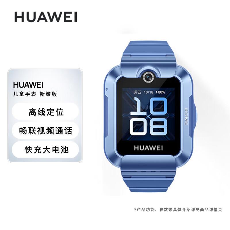 Huawei Kids Watch 5 Xinyao Edition (CN version)