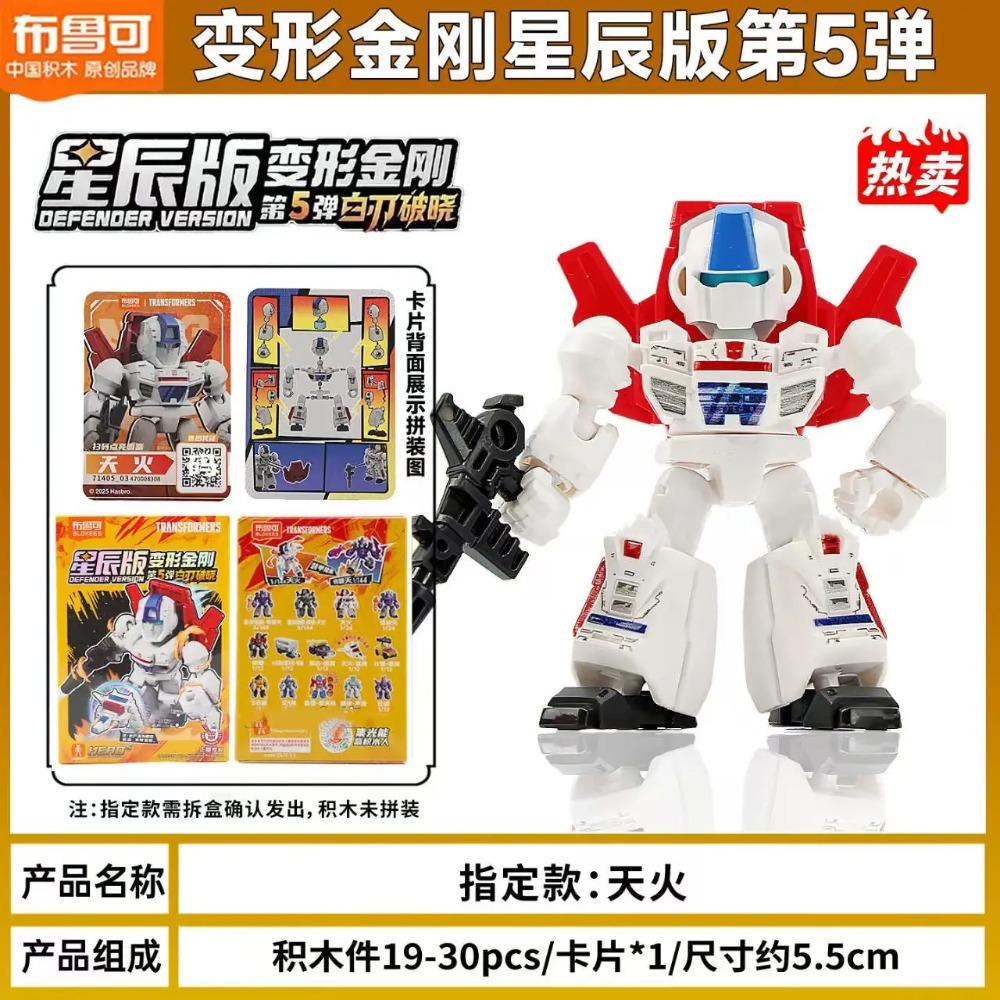 New Arrival Blokees Transformers Defender Version 5 Galvatron Jetfire Optimus Prime Reflector Assembly Model Toy Blind Box Gift