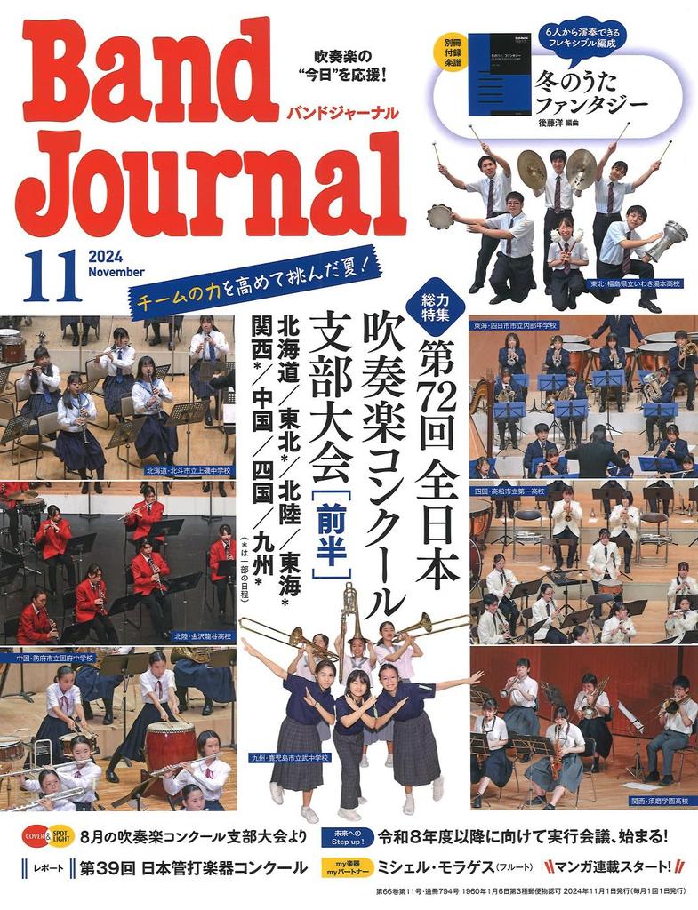 Band Journal November 2024 Issue (Issue 11)