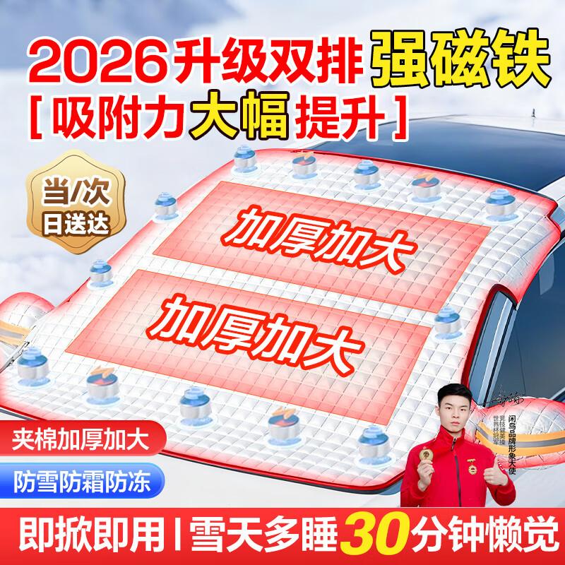 Car Windshield Snow & Frost Winter Cover Thickened Enlarged Windshield Cover