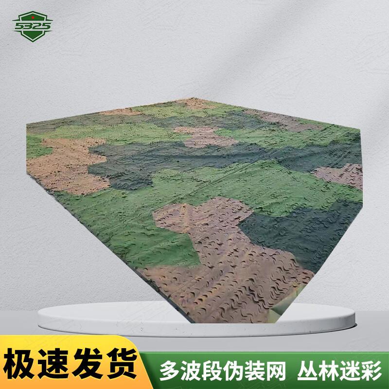 5325 Multi-Spectrum Stealth Camouflage Net 6.8x6.8m