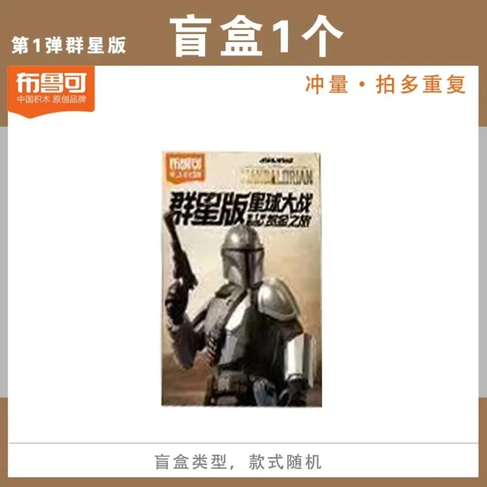 

Новий Блокіс Зоряні Війни Галактика V1 Сліпий Бокс Історія Мандалорця Фігурки Екшен Збірна Модель Аніме Грогу Дін Джарін Мофф