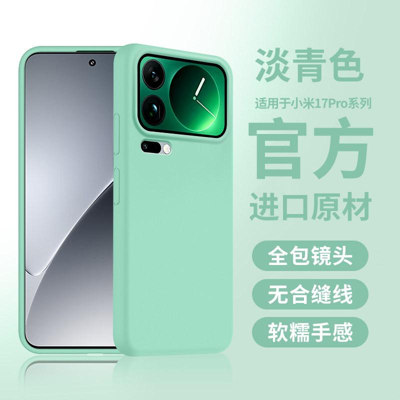 Applicable To Xiaomi 11promax Mobile Phone Case, the New Xiaomi 11pro Advanced Sense Liquid Silicone Anti-drop Protective Case