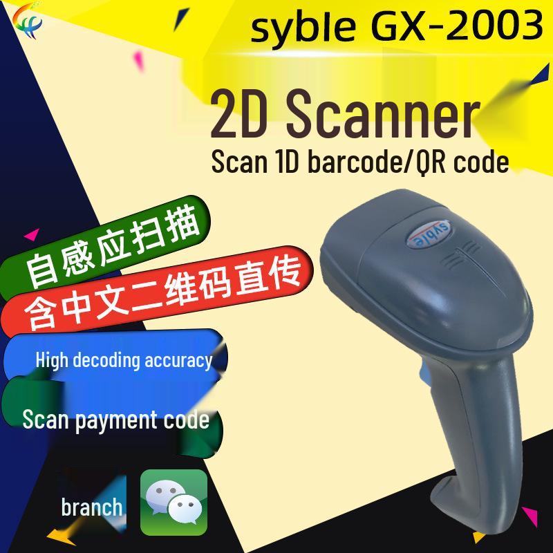 Syble XB-5055R 6255m+ Wireless 1D/2D Barcode Wired Scanner